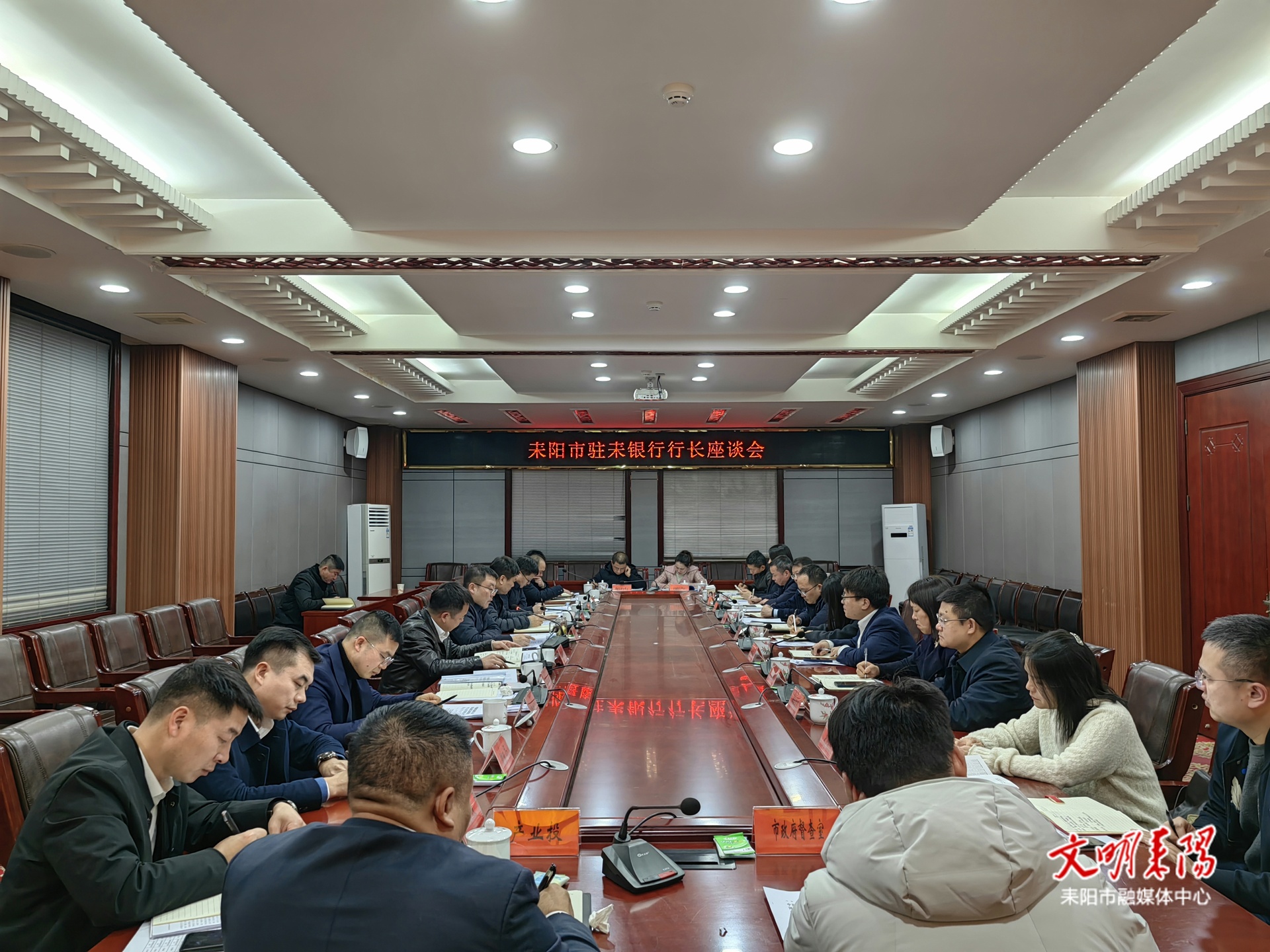 耒阳市召开2026年驻耒银行行长座谈会