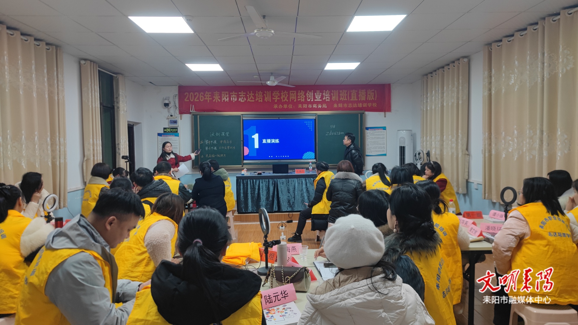 2026年耒阳市网络创业培训班开班