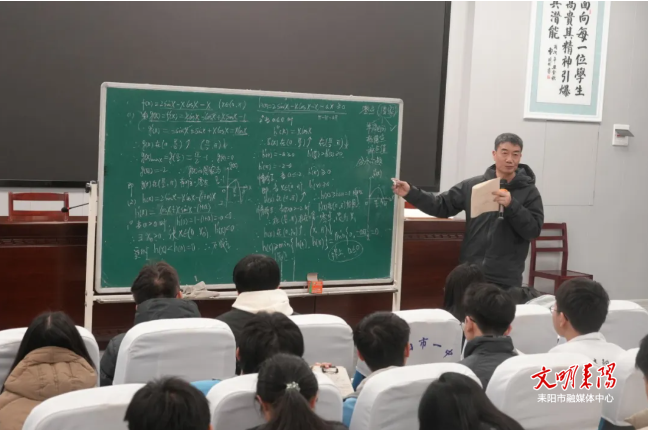 名师赋能 精准备考 耒阳一中举办高考备考专家讲座