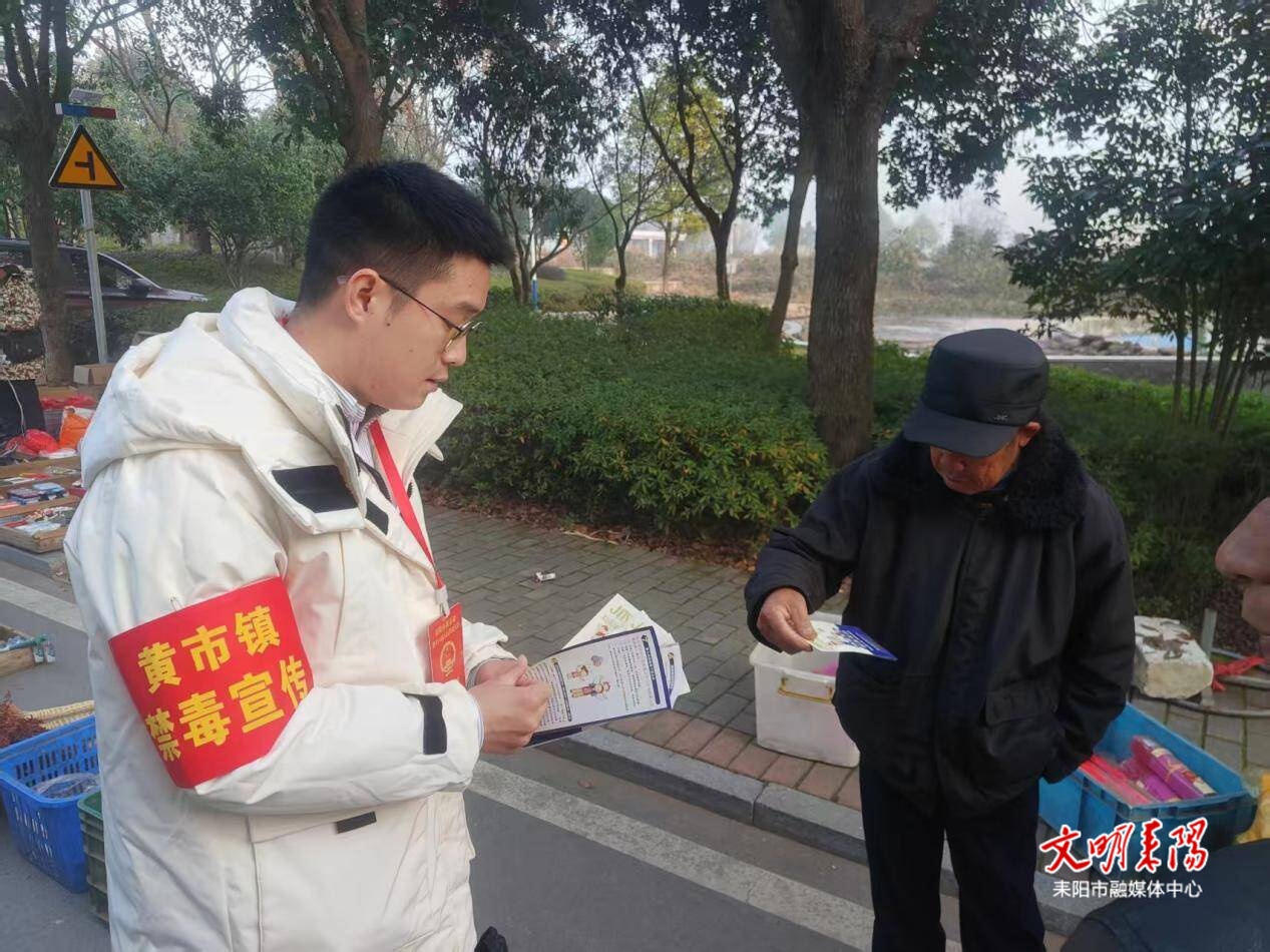 【健康人生 绿色无毒】黄市镇：集市里话禁毒 平安共建进万家