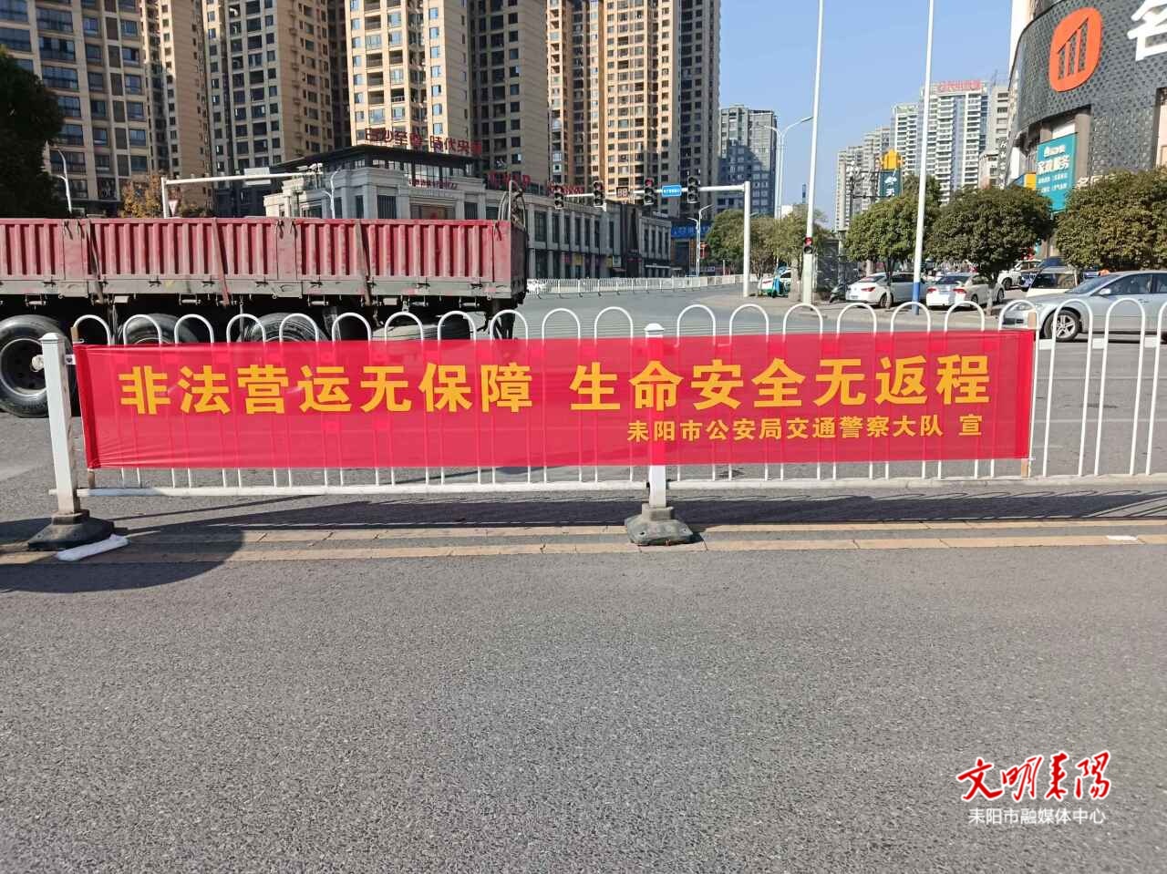 标语入眼安全入心 耒阳交警织密道路安全防护网