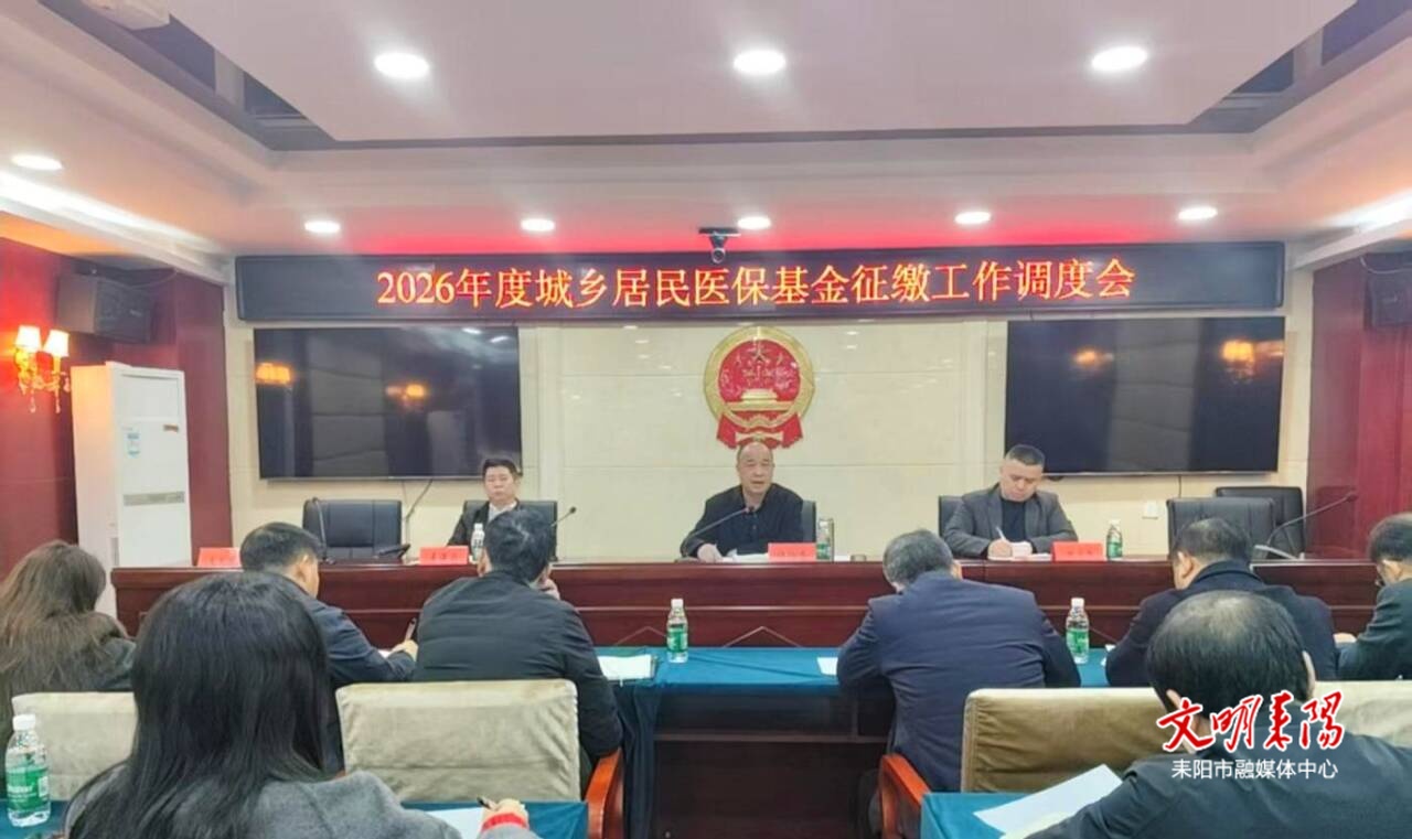 全覆盖 无遗漏 耒阳全力打好医保征缴“收官战”