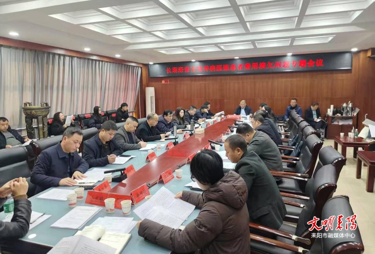 凝聚合力 破解难题 确保费用清欠工作取得实效