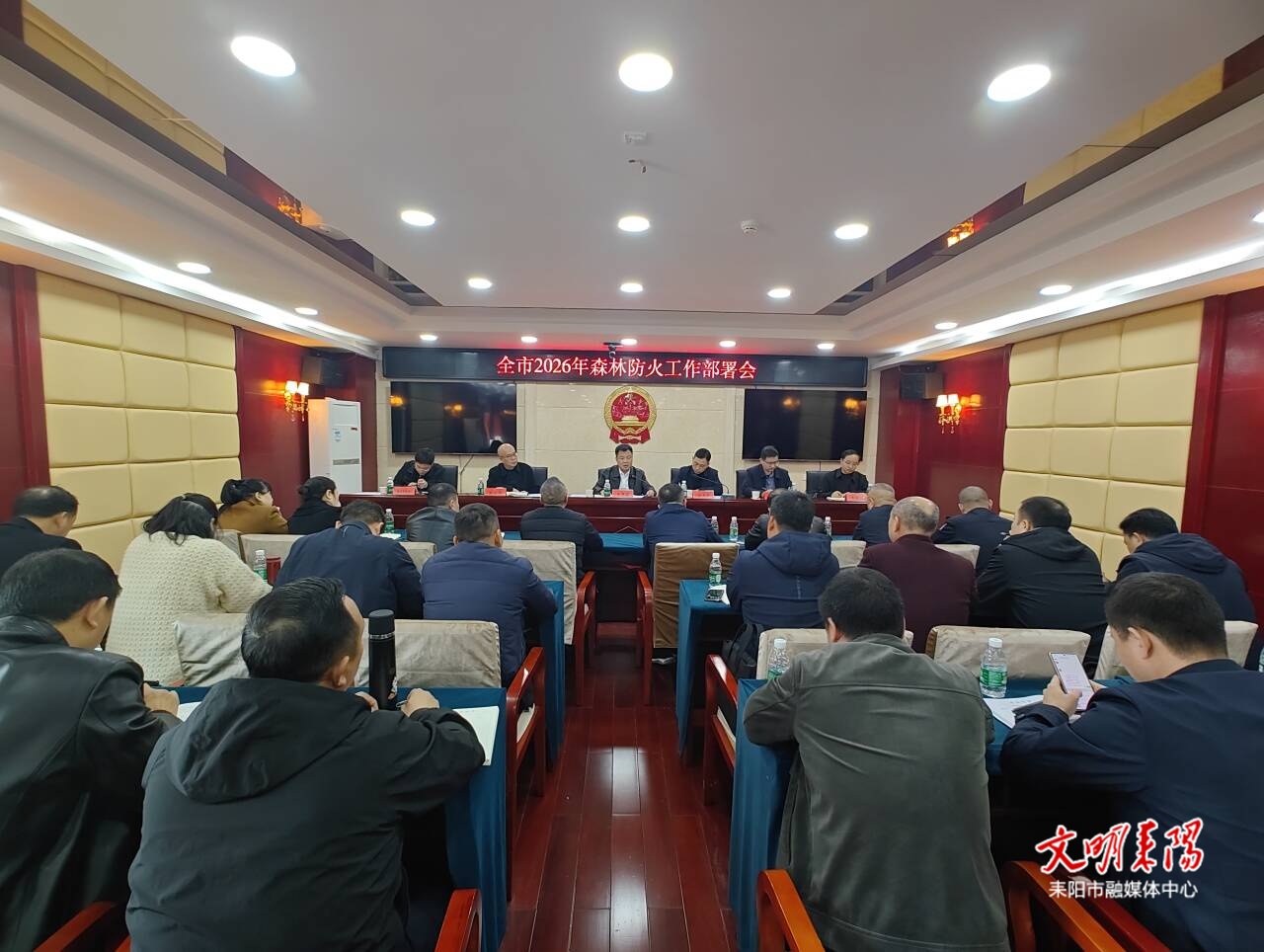 耒阳市2026年森林防火工作部署会召开
