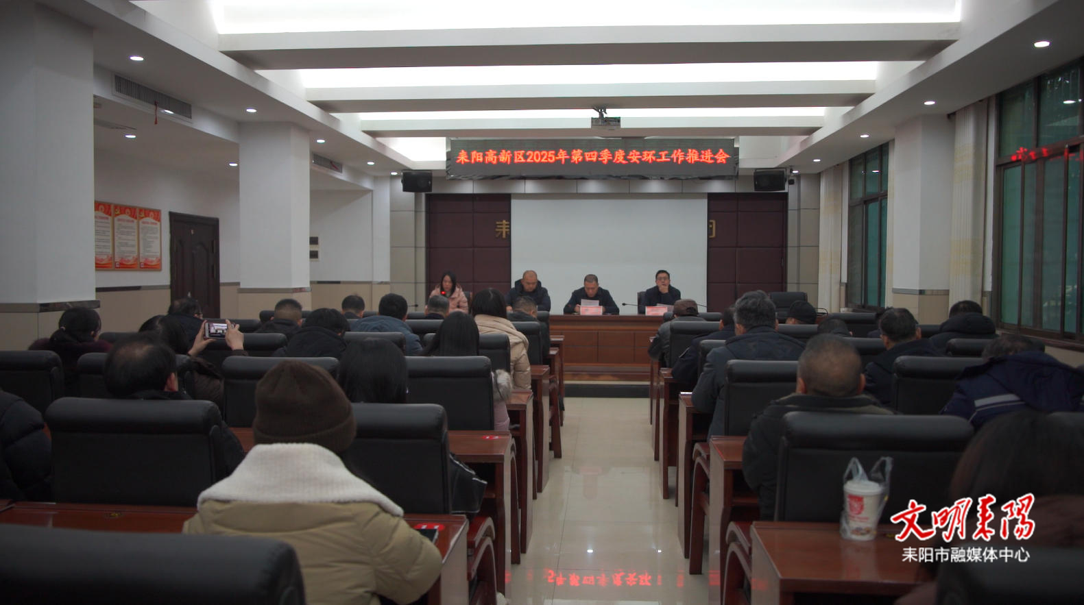 耒阳高新区召开2025年第四季度安环工作推进会