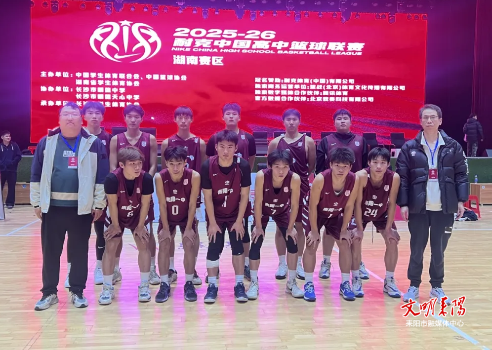 耒阳一中男篮：“湘”当可以，勇闯“耐高”湖南八强！