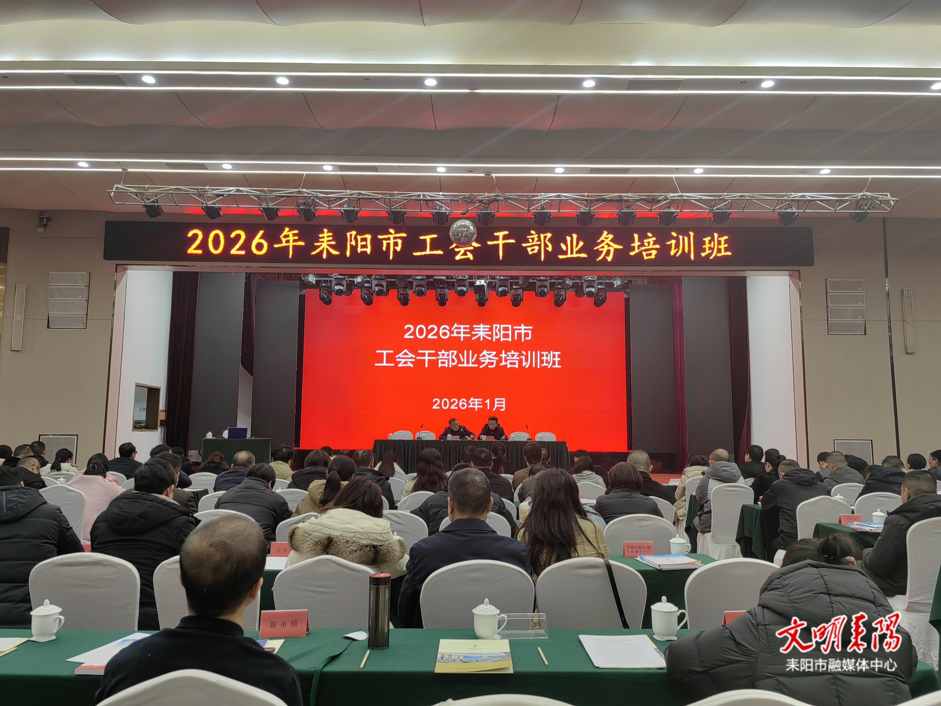 耒阳市总工会举办基层工会干部业务培训班