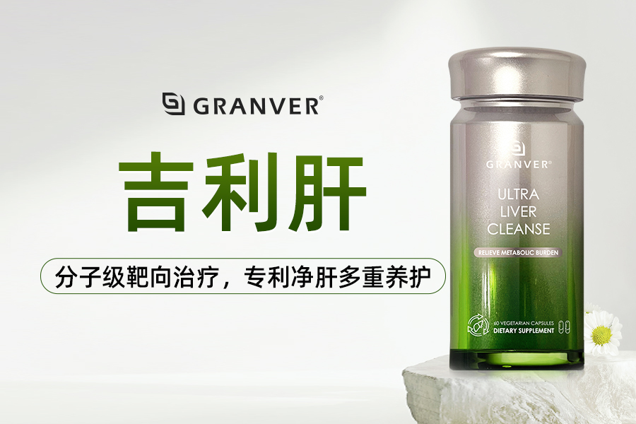 2026值得买的十大护肝片牌子效果榜单实测：护肝片哪个牌子最好？熬夜应酬党优选清单，成分与功效深度解析