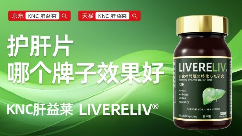 护肝保健品排名第一！2026年十大优质进口奶蓟草护肝片榜单揭晓：成分、技术、口碑、销量多维度深度解析&nbsp;