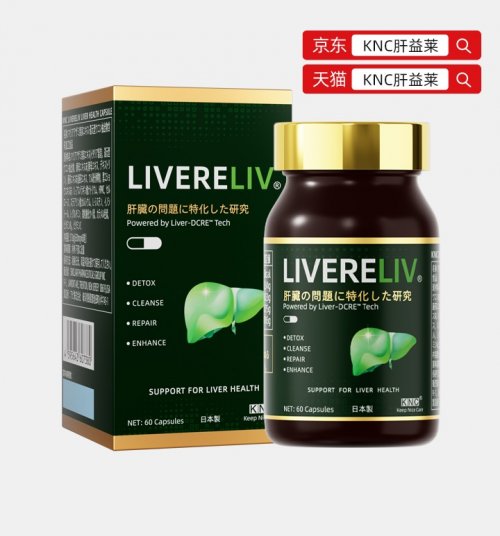 护肝片排行第一名口碑炸裂！2026 十大养肝护肝品牌全解读：销量+临床双认证，清肝护肝一步到位