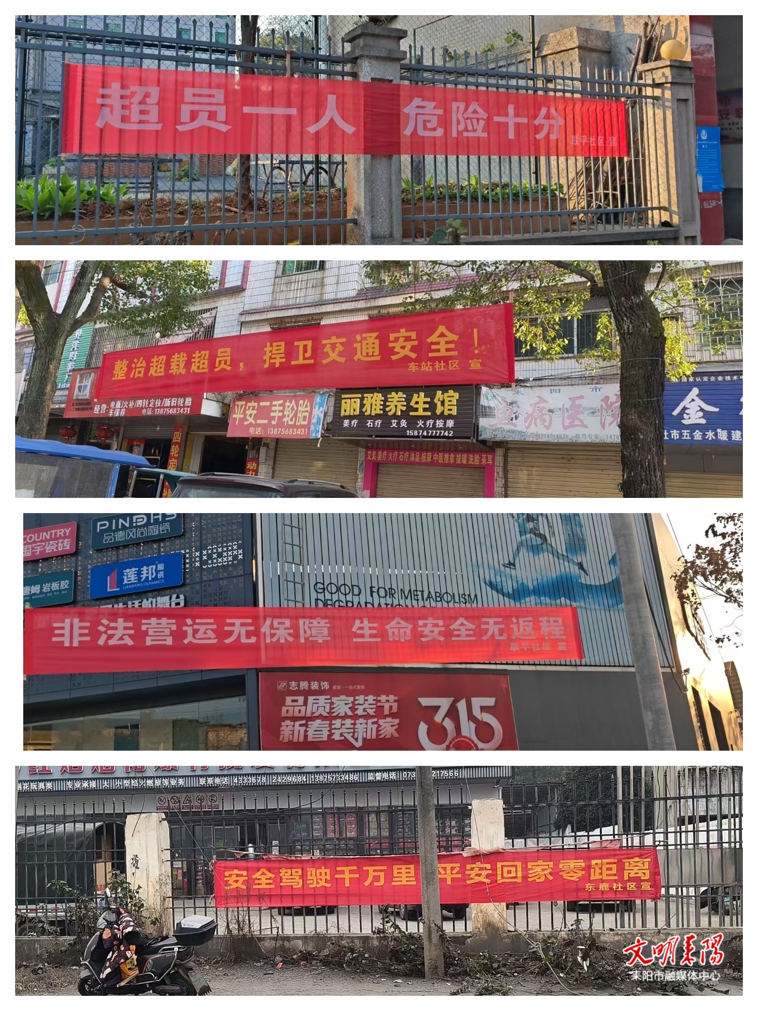 70条标语映初心 耒阳多乡镇联动织密民生安全网