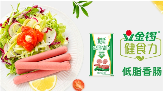 自在轻盈，食尚随心：金锣健食力定义Z世代轻食新态度