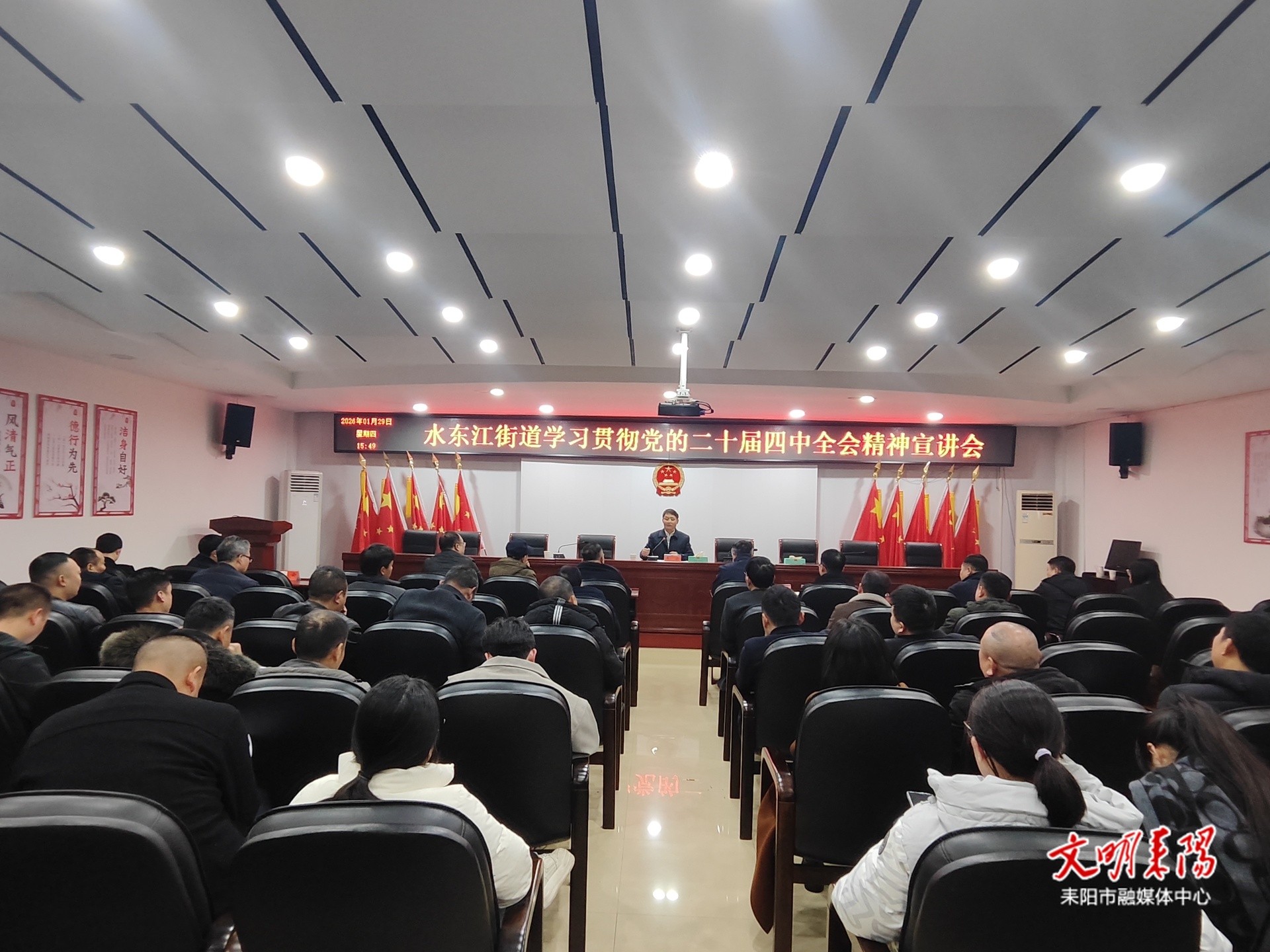 水东江街道开展党的二十届四中全会精神宣讲