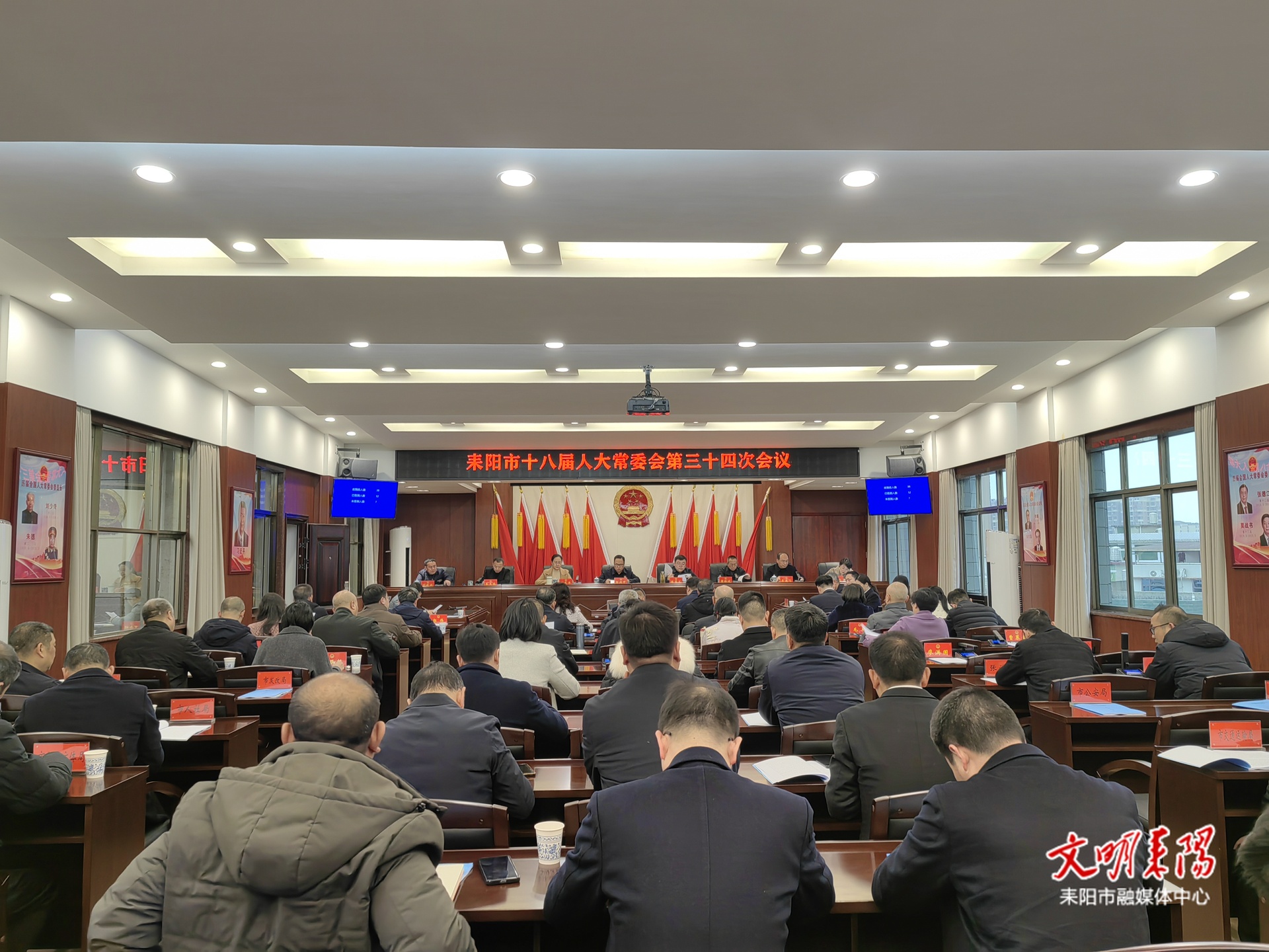 耒阳市十八届人大常委会第三十四次会议召开