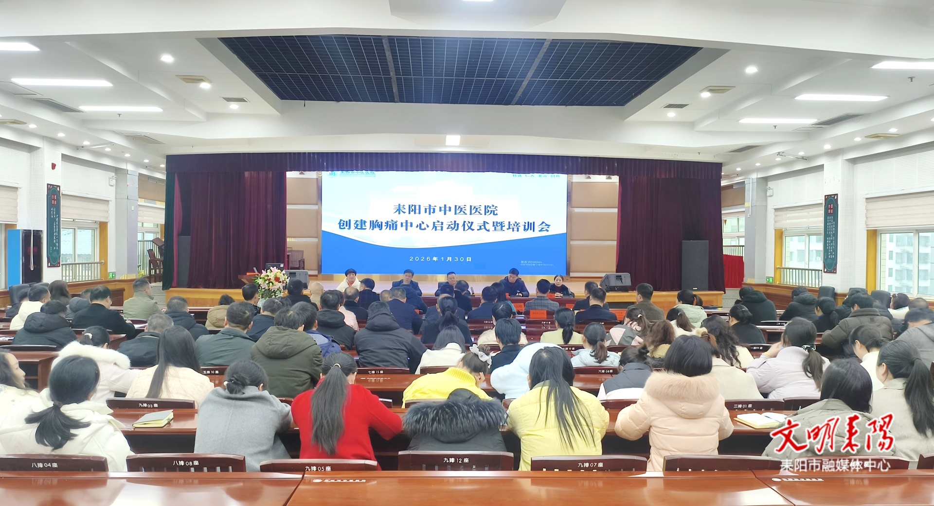 耒阳市中医医院启动标准版胸痛中心建设