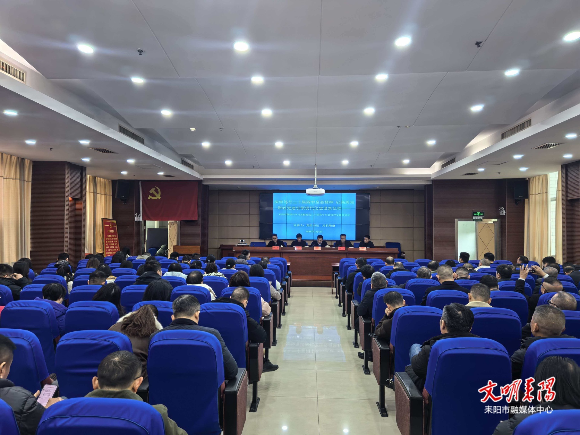 市财政局宣讲党的二十届四中全会精神