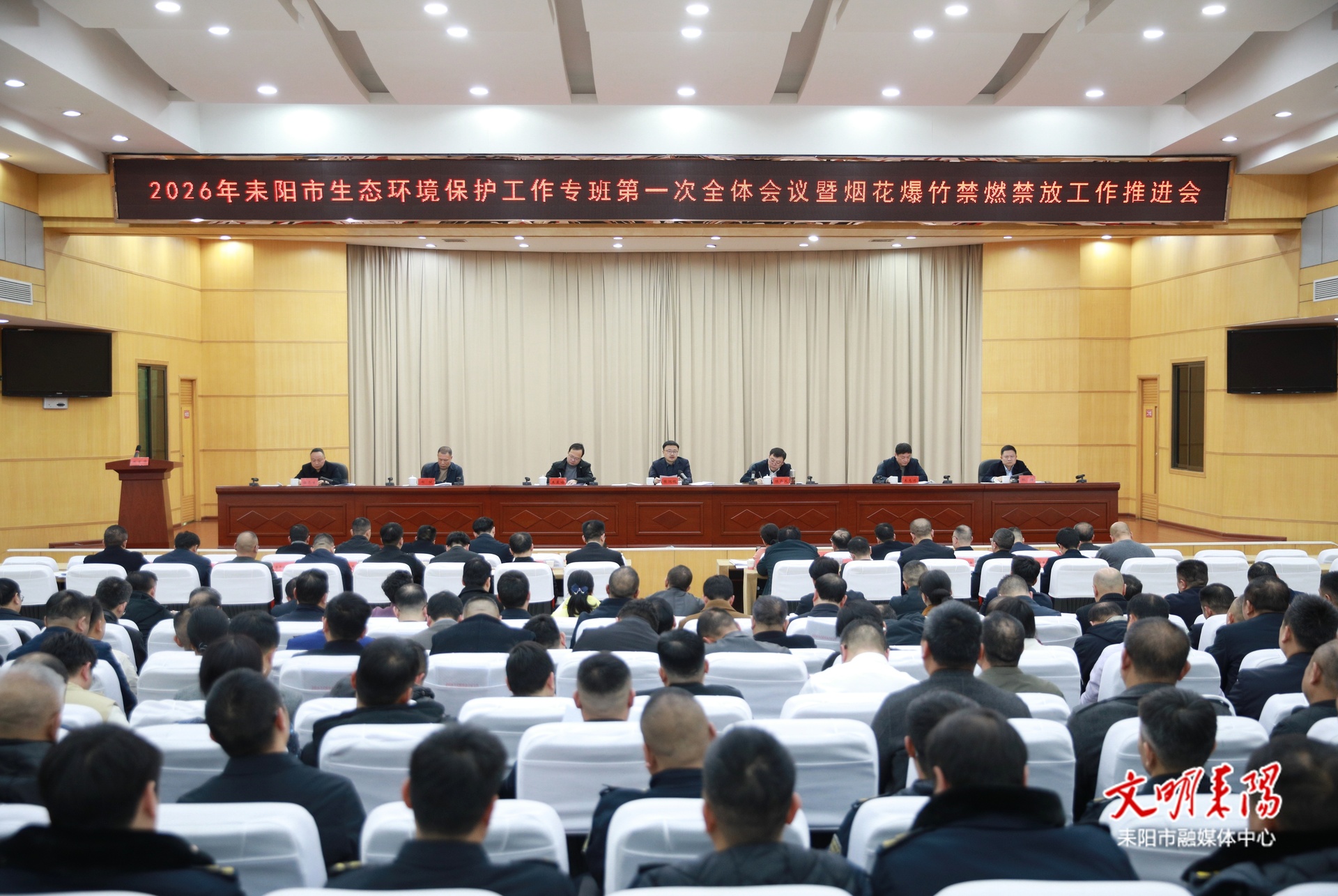 耒阳市生态环境保护工作专班第一次全体会议暨烟花爆竹禁燃禁放工作推进会召开