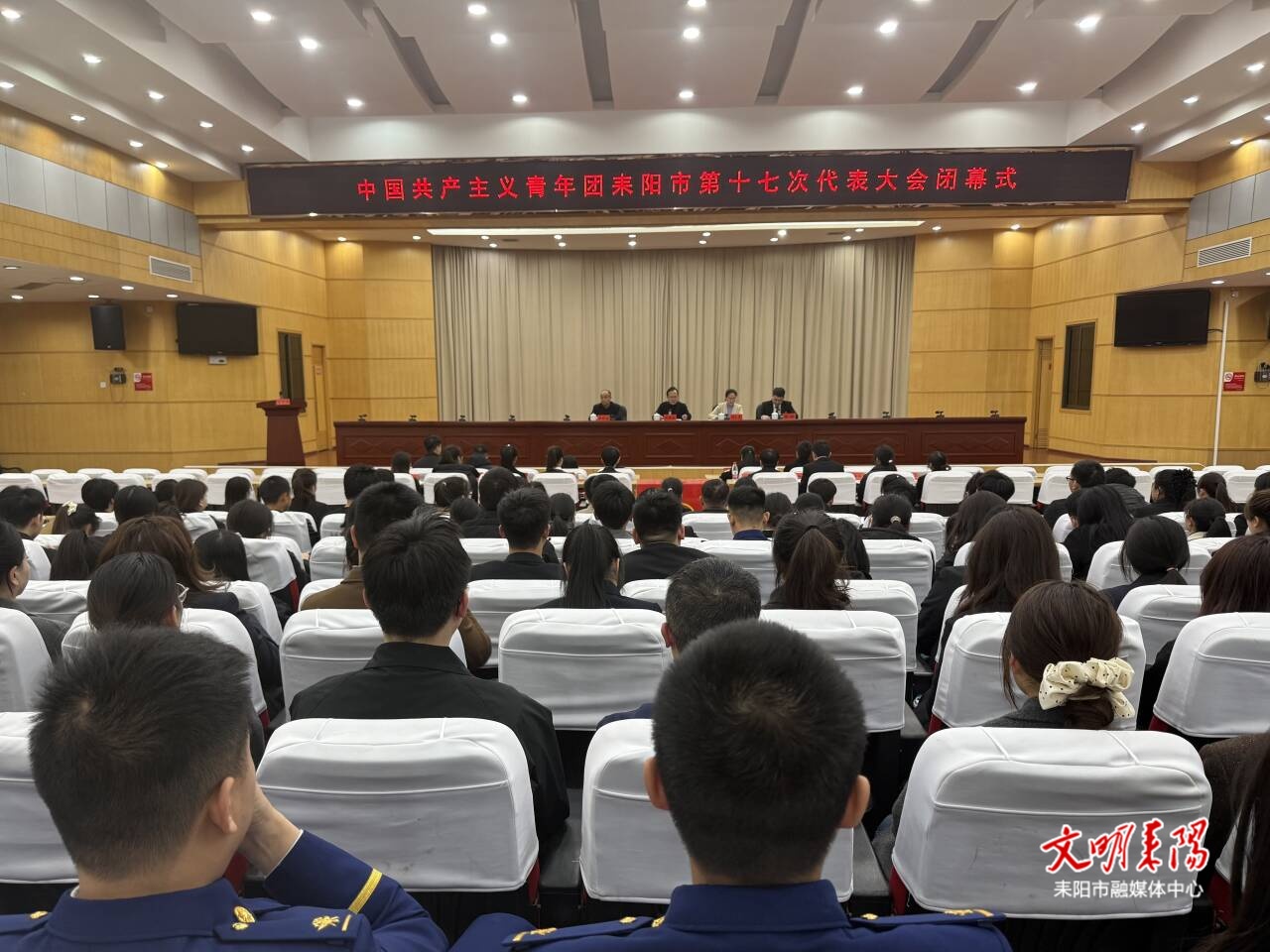 中国共产主义青年团耒阳市第十七次代表大会闭幕