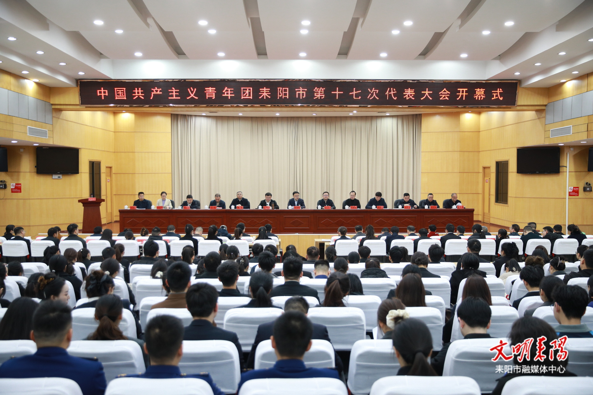 中国共产主义青年团耒阳市第十七次代表大会开幕