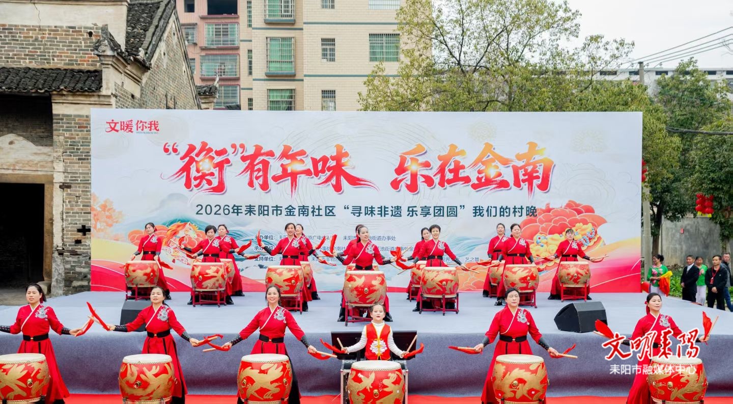 【新春走基层】耒阳市金南社区“‘衡’有年味，乐在金南"村晚热闹开演