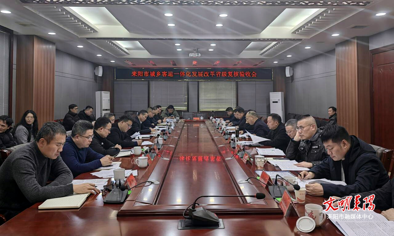 省交通运输厅来耒开展城乡客运一体化示范县改革工作复核验收