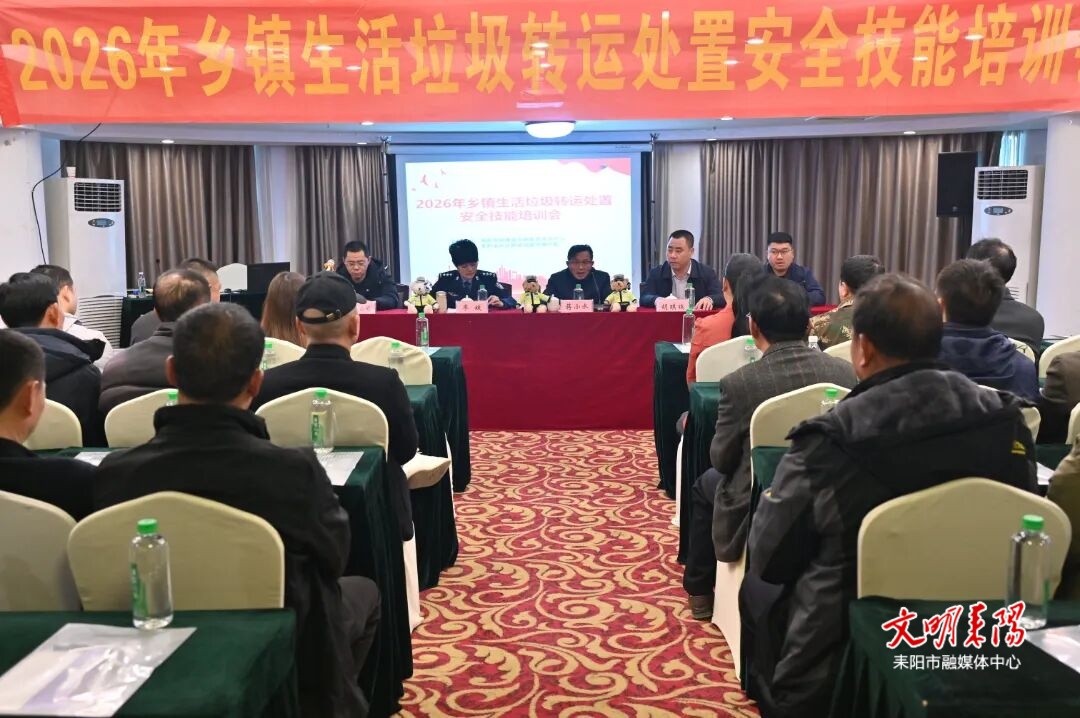 精准培训护平安！耒阳聚焦农村垃圾转运开展专项培训 筑牢安全屏障