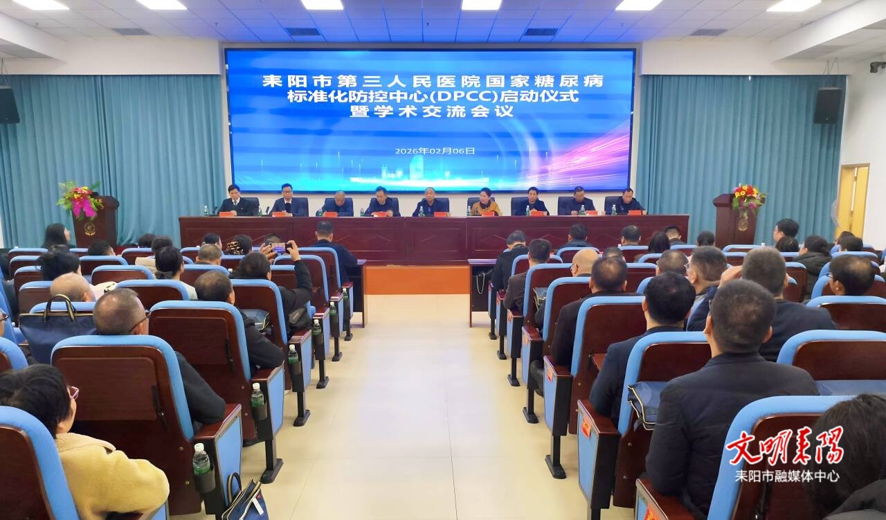 市三医院国家糖尿病标准化防控中心项目正式启动