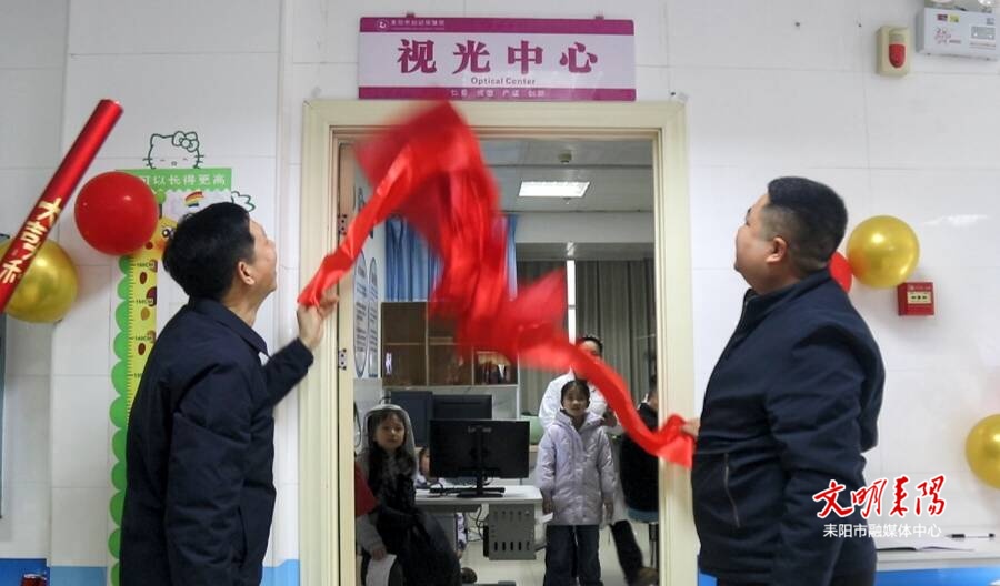 【简讯】耒阳市妇幼视光中心成立