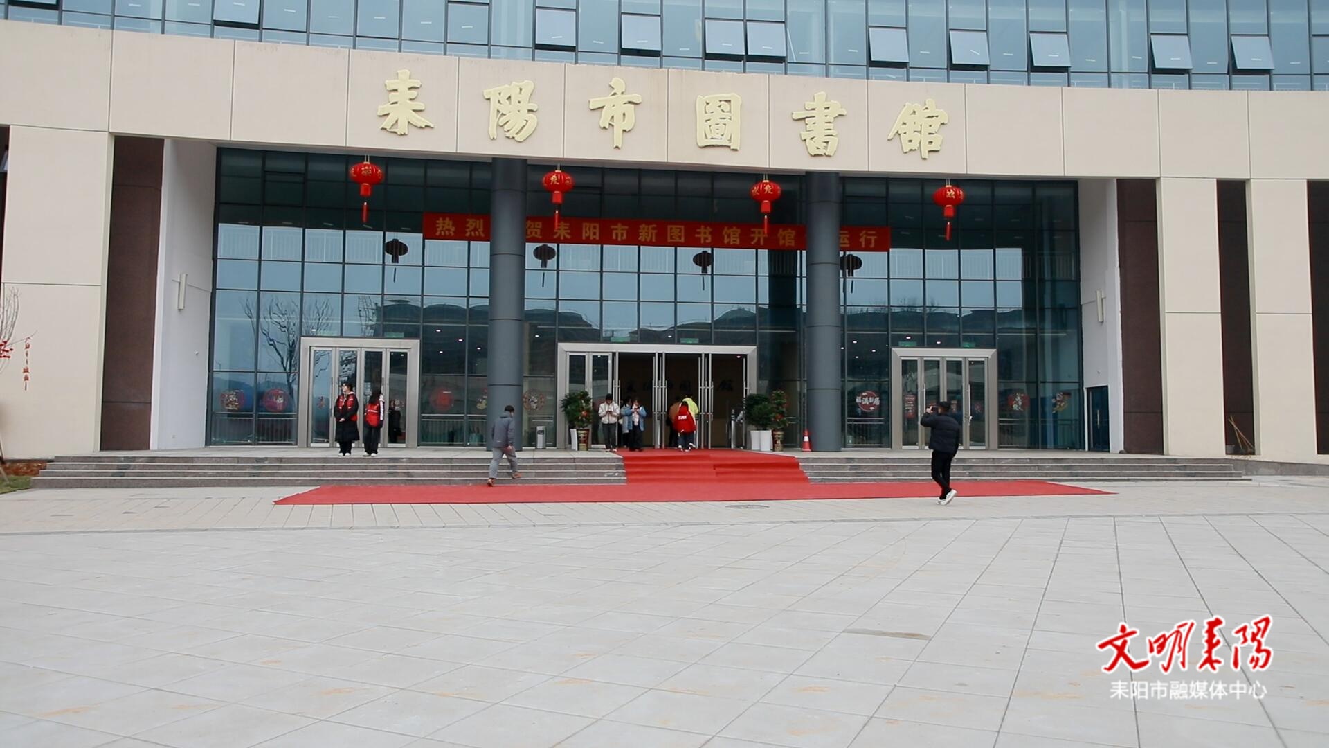 书香新地标启用 耒阳市图书馆新馆今日试运营