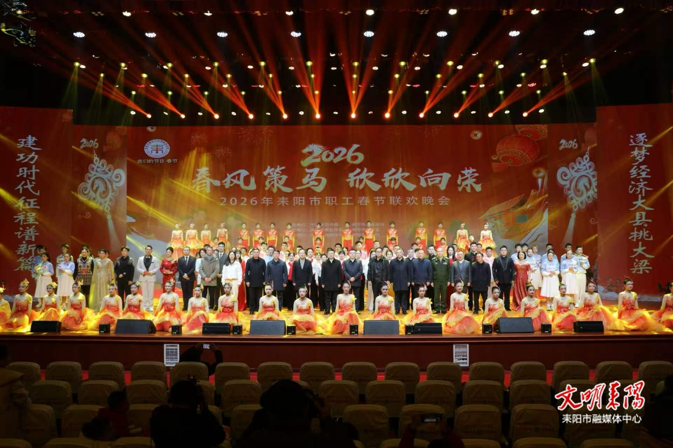 我们的职工春晚：“耒阳年”的精神图腾，“劳动美”的时代华章