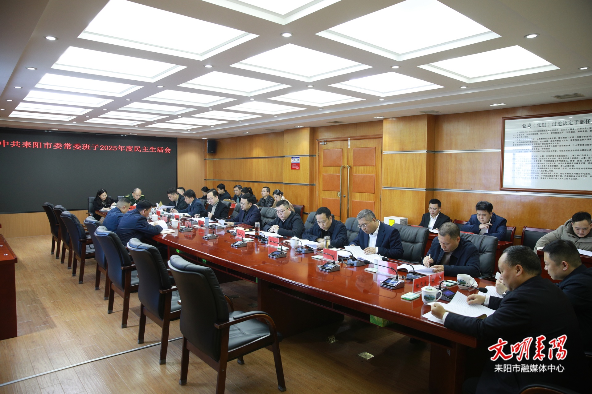 市委常委班子召开2025年度民主生活会