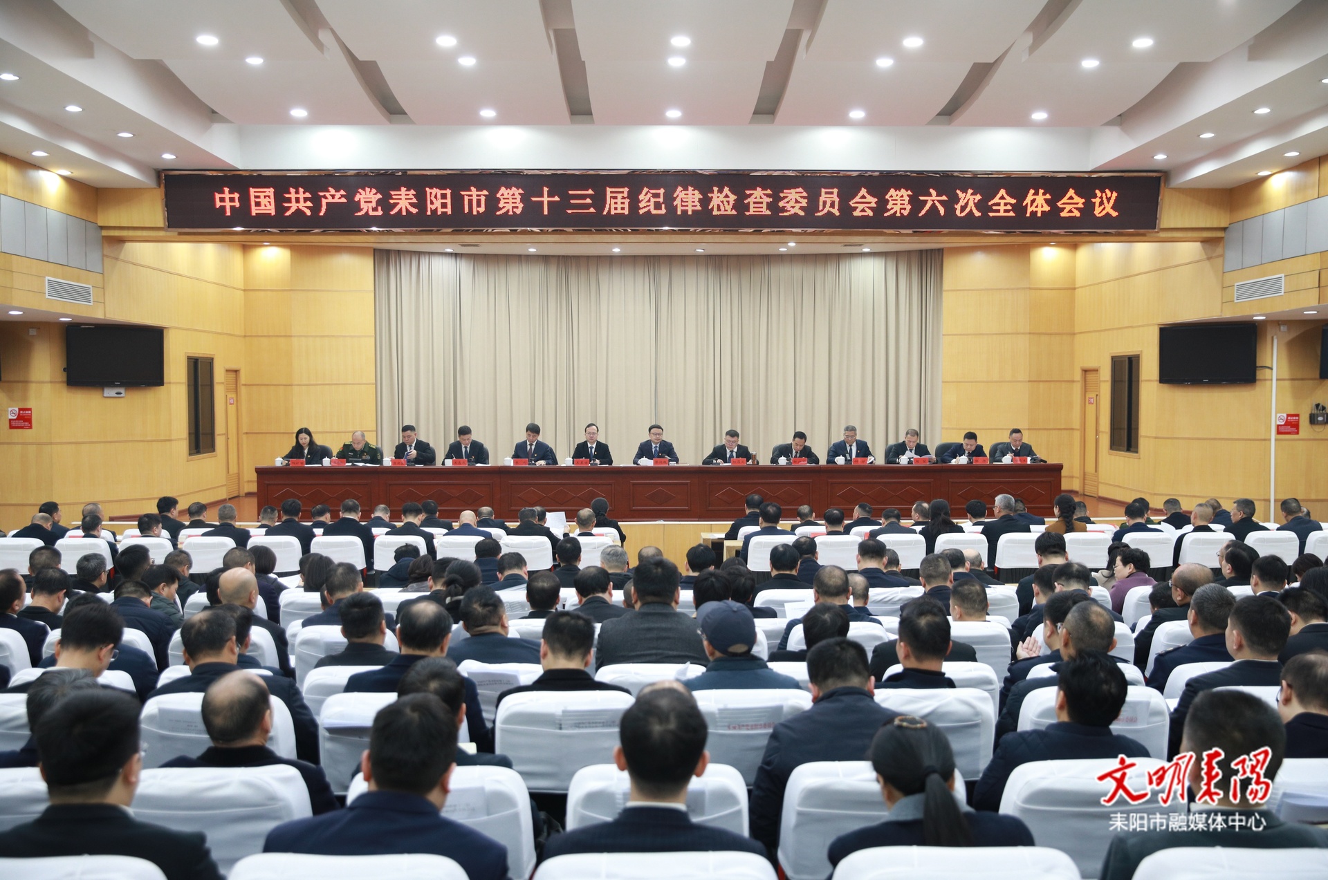 中共耒阳市第十三届纪律检查委员会第六次全体会议召开