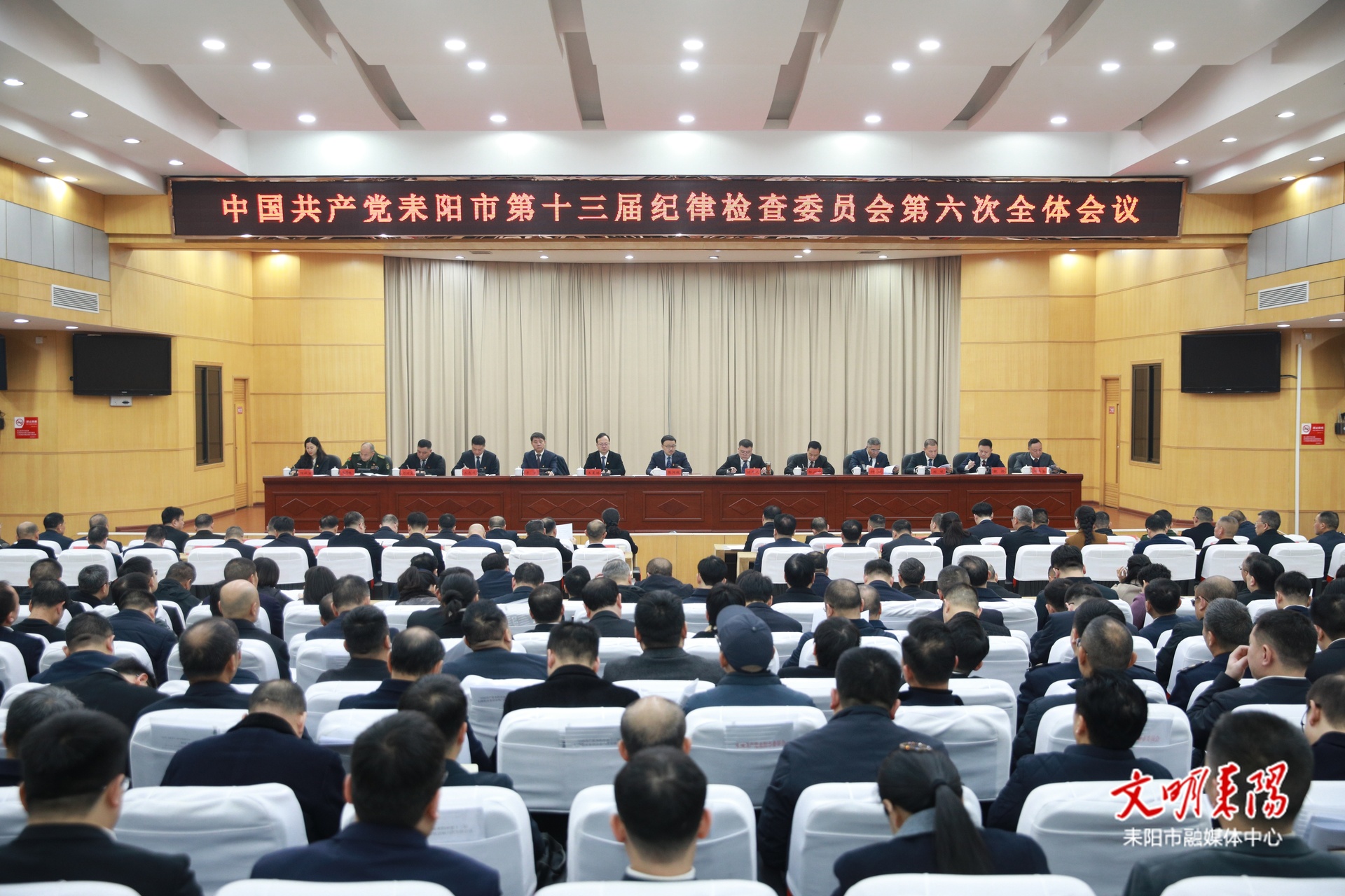 快讯丨中国共产党耒阳市第十三届纪律检查委员会第六次全体会议召开