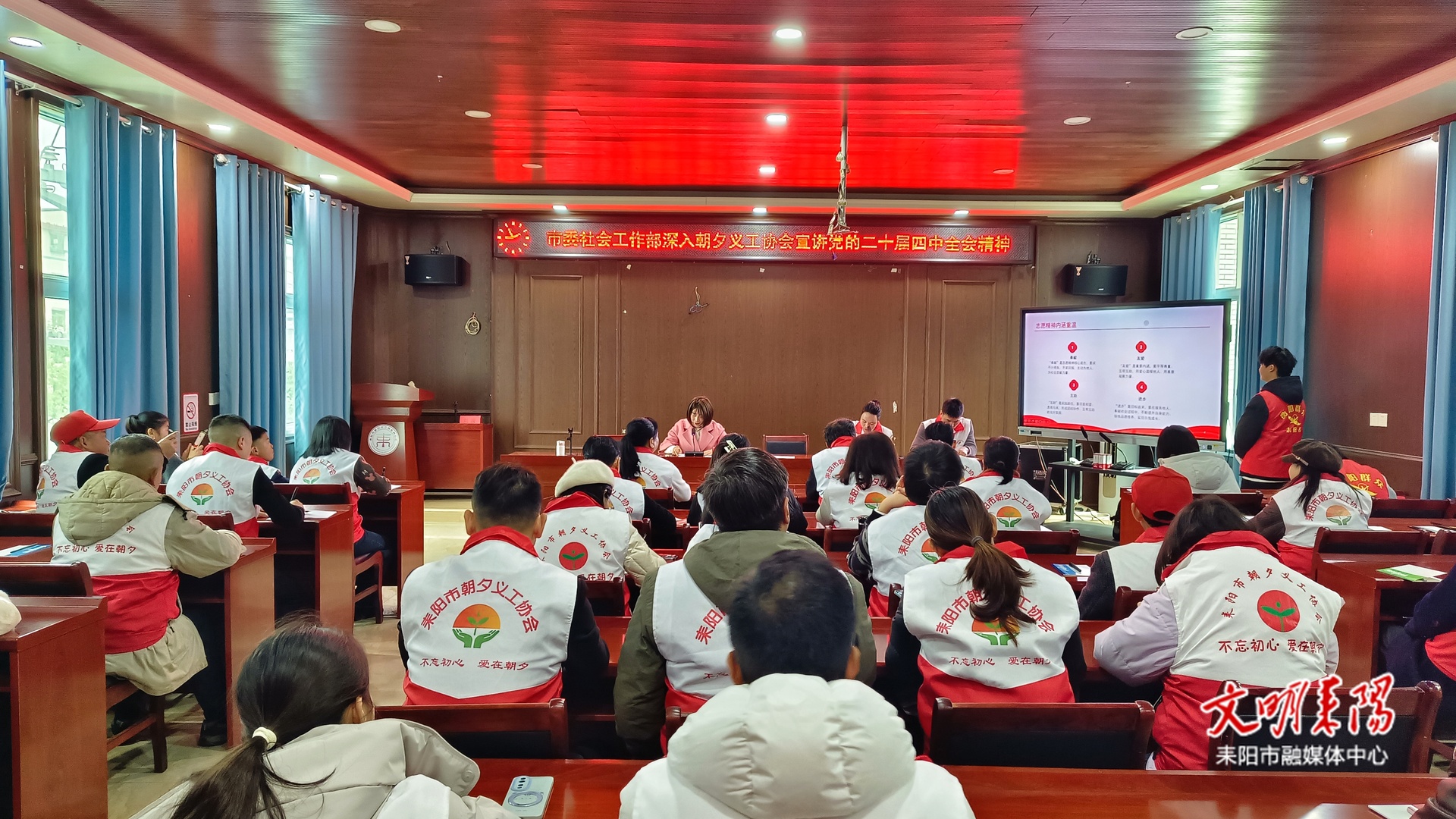 ​市委社会工作部到朝夕义工协会宣讲党的二十届四中全会精神