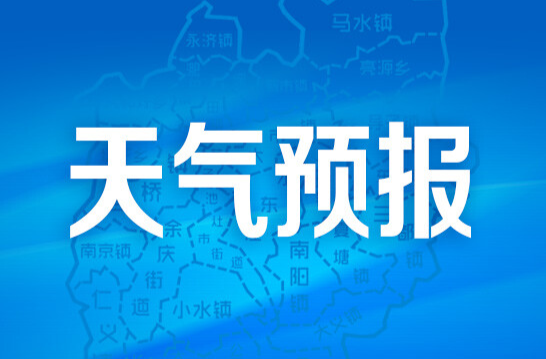 ​春节假期我市雨日较多 气温起伏大