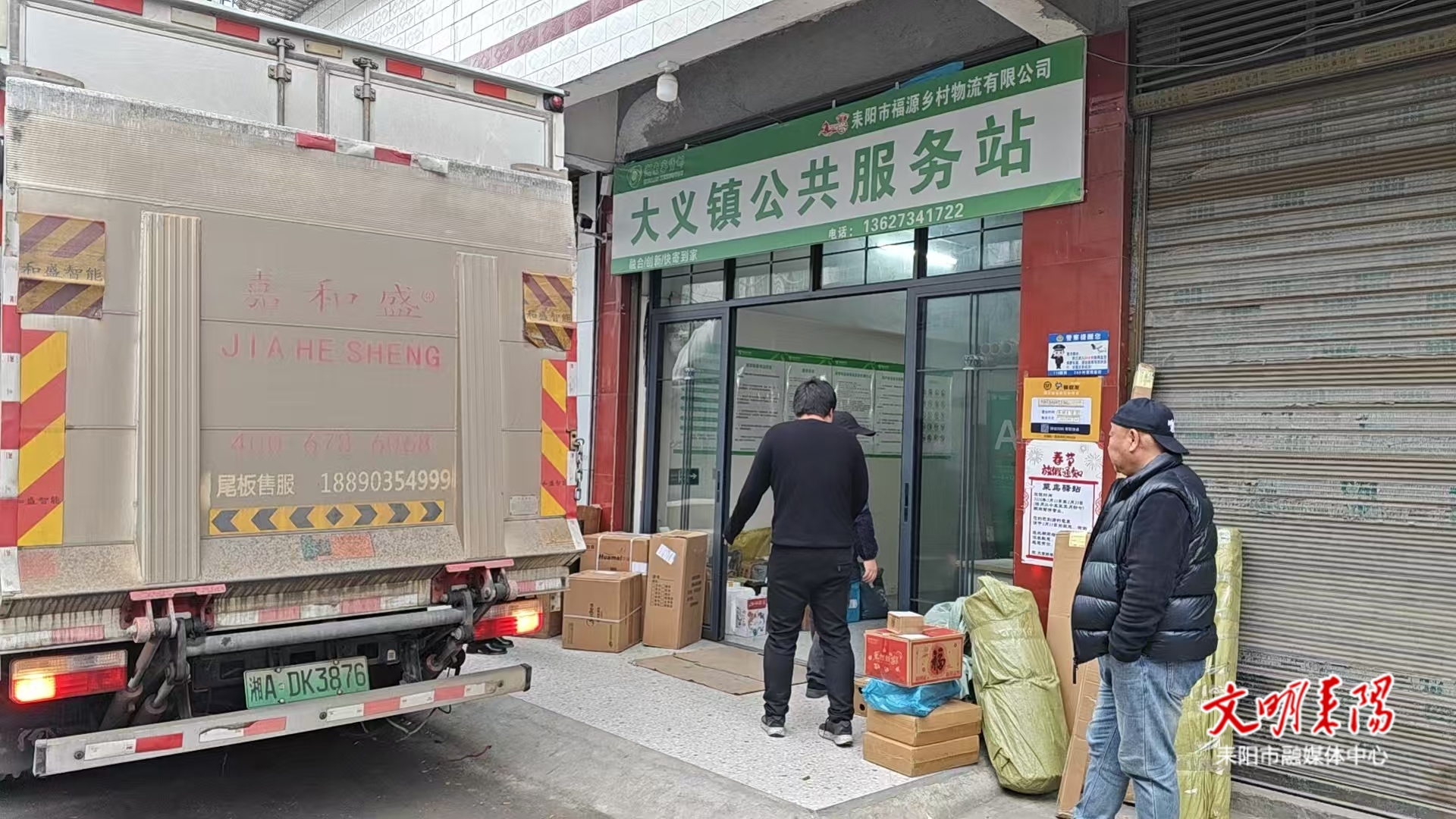 【山乡年味浓】快递进村递温情 年货包裹载情到家