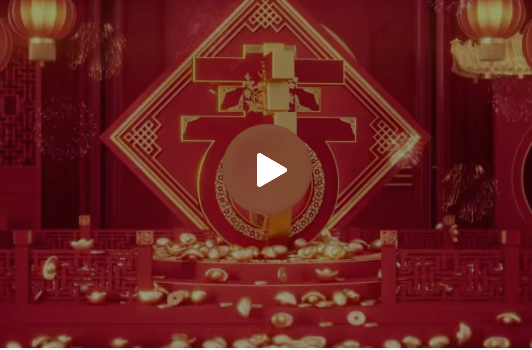 2026新春大拜年！