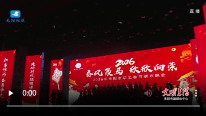 【2026年耒阳职工春晚展播】合唱《天下油茶看耒阳》