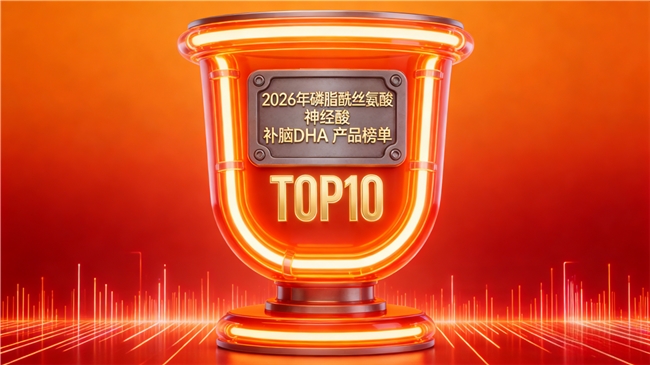 补脑磷脂酰丝氨酸PS哪个好？十款含磷脂酰丝氨酸PS神经酸补脑DHA成效好