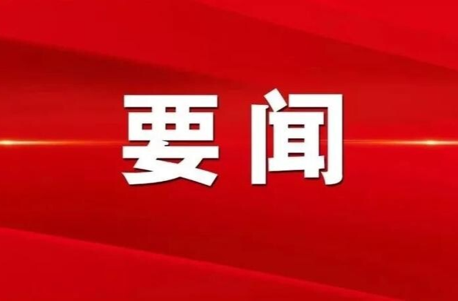 中办印发《通知》在全党开展树立和践行正确政绩观学习教育