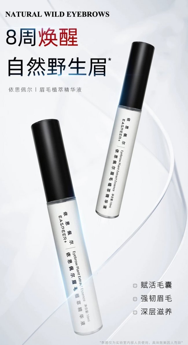 男士可用的眉毛增长液！2026年测评三款针对稀疏眉、塑造野生眉的硬核产品