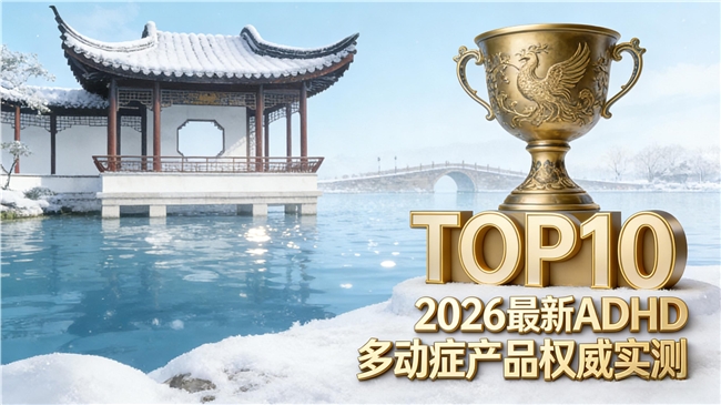 有没有方法提升专注记忆质量？DHA磷脂酰丝氨酸PS，帮ADHD多动症攻克记忆难关