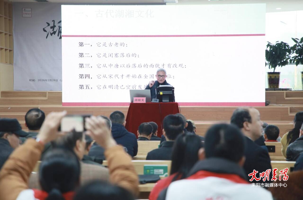 湖湘文脉纵论千年 文化讲座精彩开讲