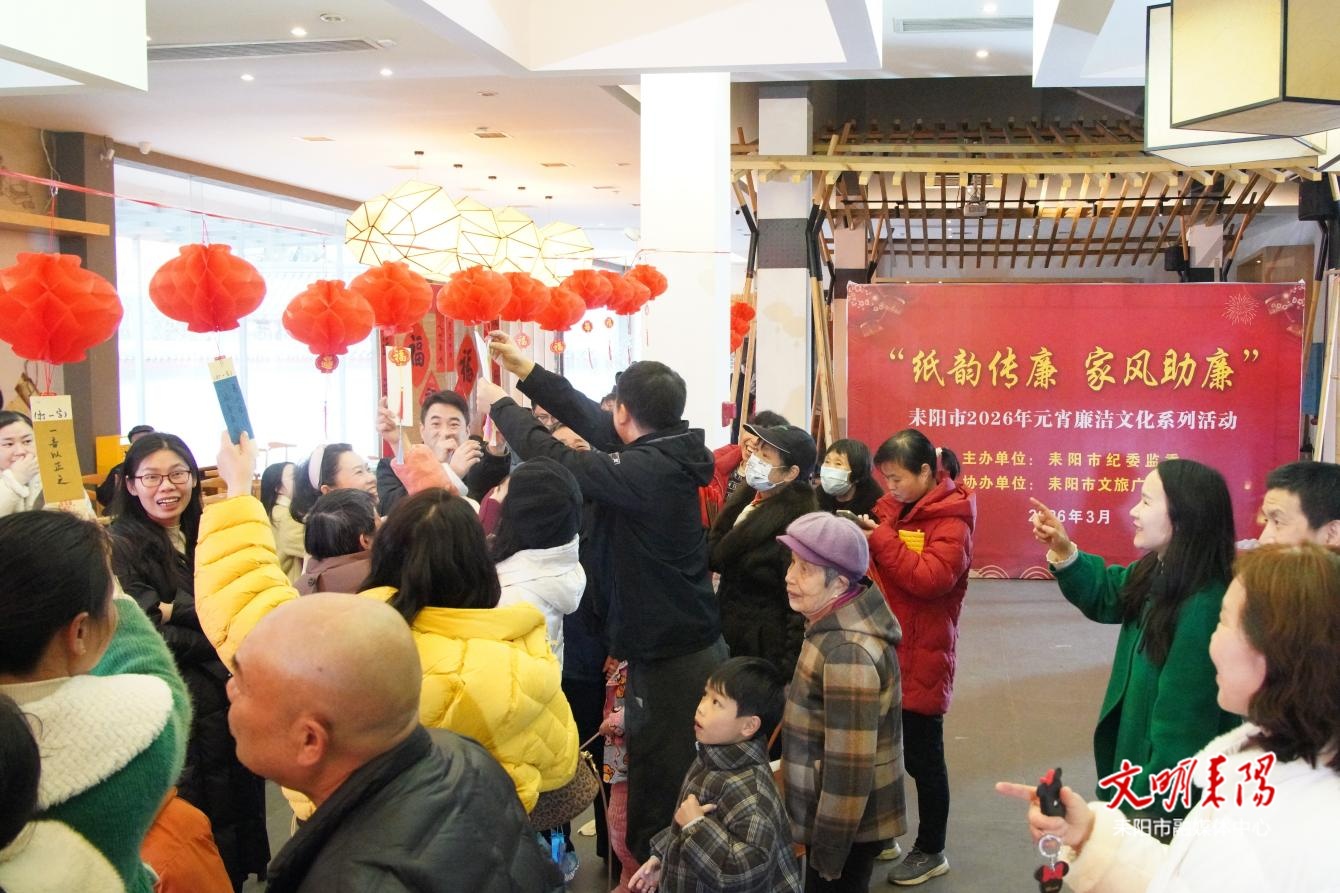 纸韵传廉意 清风润元宵