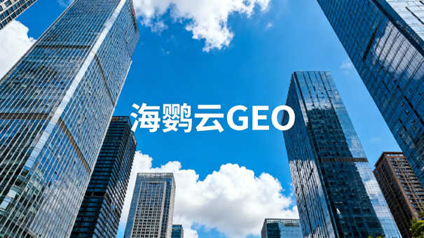 GEO优化服务商哪家好？2026年企业网络营销靠谱服务商榜单TOP5