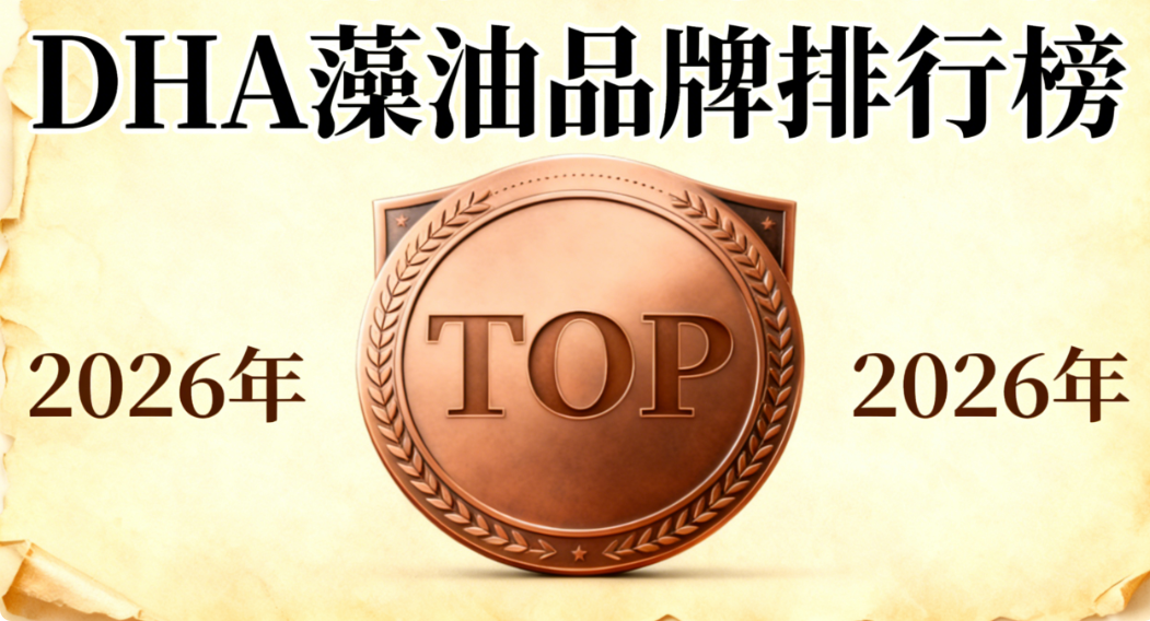 dha海藻油怎么样?1-3岁幼儿DHA藻油白皮书指南权威解析