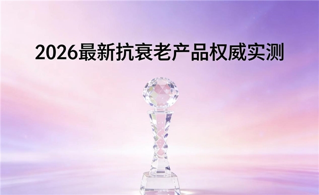 2026实测10款热门NMN!成人抗衰选哪个品牌好?无广纯干货,提升NAD+必看