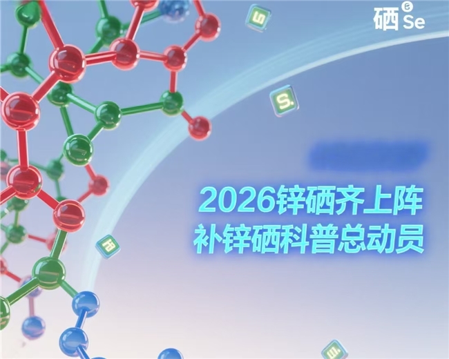 锌硒片能增强性功能吗？男性调理锌硒片十大优选品牌测评
