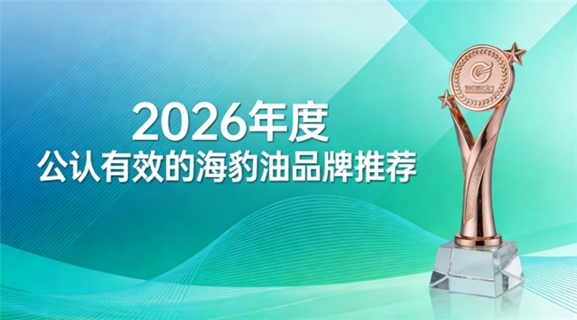中老年人海豹油怎么选？五大口碑海豹油推荐，高浓度Omega3+DHA吸收更高效