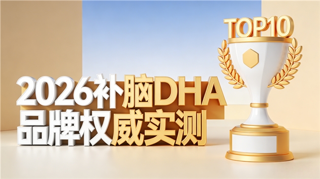 儿童补脑黄金组合选什么？磷脂酰丝氨酸PS+神经酸+DHA，脑力发育快人一步